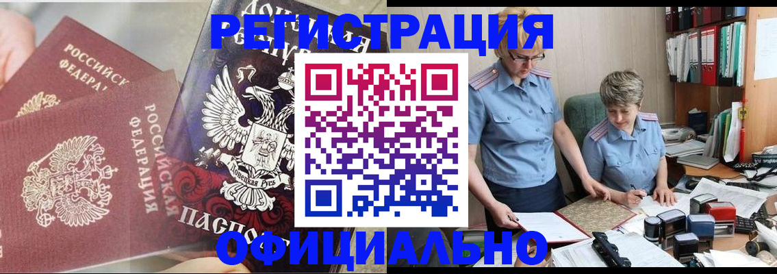 временная регистрация недорого в Звенигово